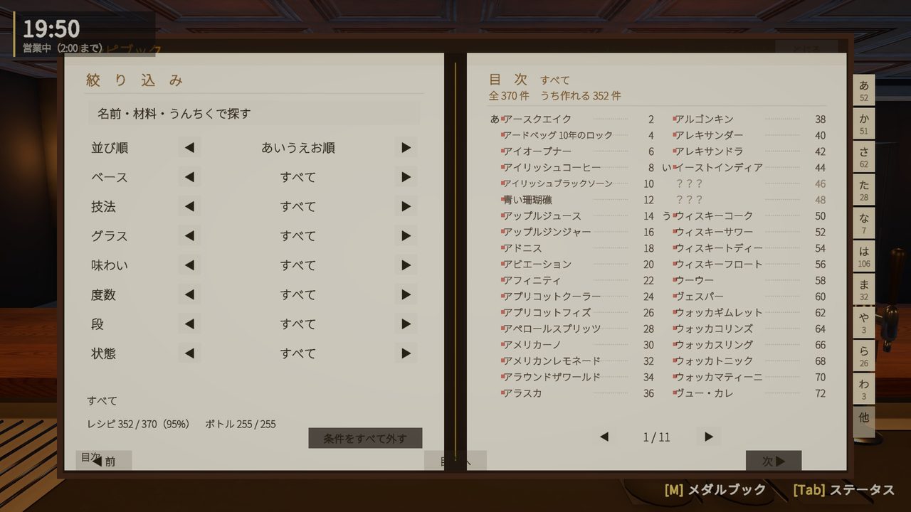 絞り込みと検索のついたレシピブック