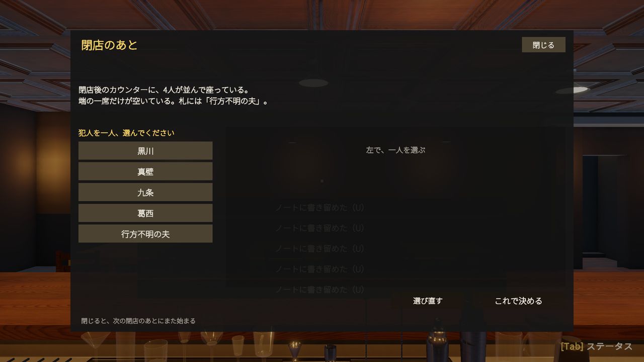 推理の場面の画面