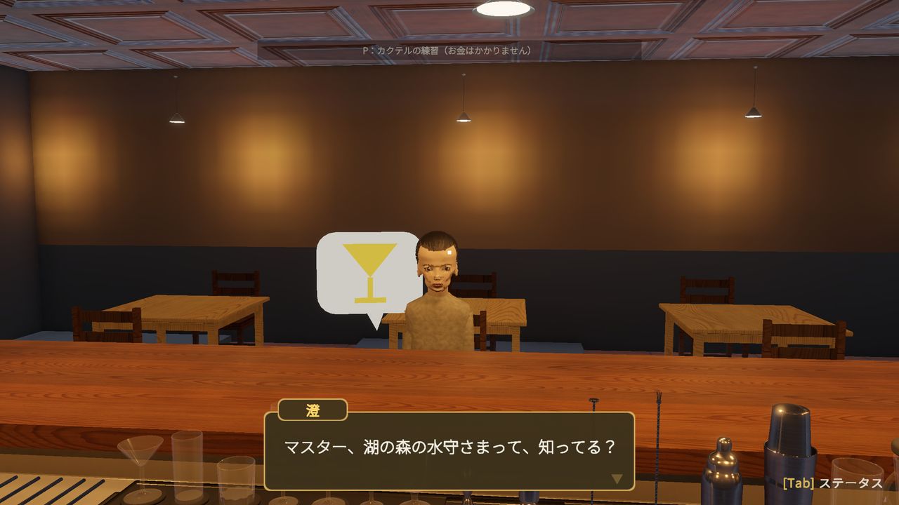 カウンターで澄が水守さまの話をする場面