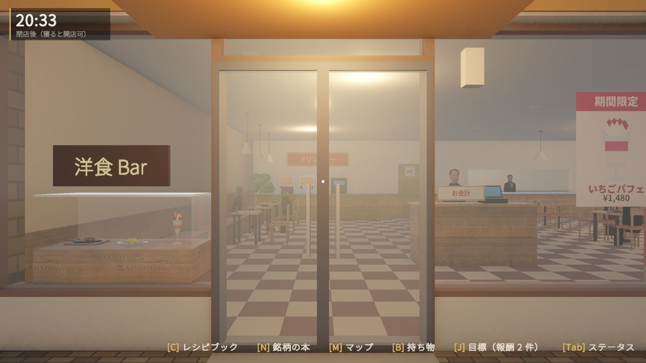 洋食屋の中を調べる画面
